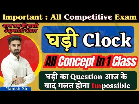 घड़ी परीक्षण || Clock Test || ऐसी Superhit Class जो आपके घड़ी के सभी Questions ठीक करा देगी | Complete