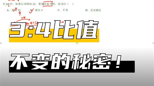 5658-A5-4-比的后项增加几后值不变前项怎么变（二星）
