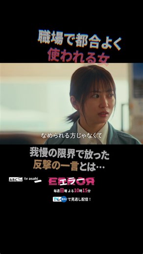 職場で都合よく使われる女(#志田未来)🌀我慢の限界で放った反撃の一言とは…！#ドラマエラー 第1話切り抜き💥TVerで第1話無料見逃し配信中📡🔗https://t.co/A09j7ZOTsr