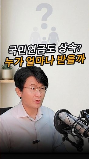 가족 사망 후 국민연금 60%까지 받는 법! 유족연금 지급순위부터 사실혼 인정 기준까지 총정리