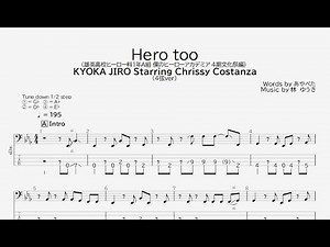 【ベース譜】Hero too/KYOKA JIRO Starring Chrissy Costanza【4弦/TAB譜】
