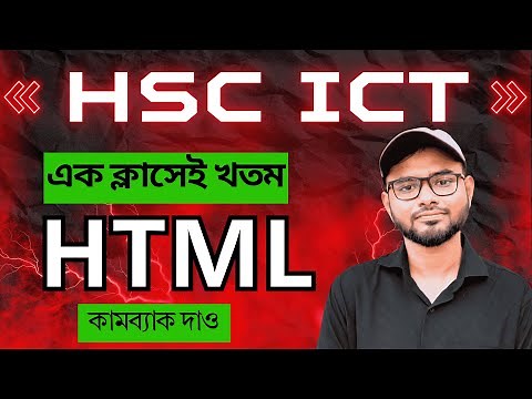 ১ ক্লাসেই Web Design & HTML শেষ | HSC ICT Basic + CQ + MCQ | Full Bangla Class
