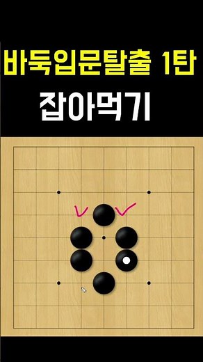 Baduk Beginner's Guide Part 1