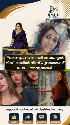 ഈ സാഹചര്യത്തിൽ അനുമോളുടെ അഭിപ്രായത്തോട് നിങ്ങൾ യോജിക്കുന്നുണ്ടോ?