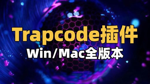 【AE教程】新手必备！红巨星Trapcode系列粒子插件安装教程 全中文汉化，免费分享，支持Win和Mac系统，ae教程/插件/pr/Adobe/剪映