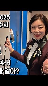 국제라이온스협회354-H지구 2024-2025 4역연수회club#DIST.354-H korea#파브리시오#최중열#우상미#국제봉사#라이온스#QR출석체크#Lions QR#4역연수회