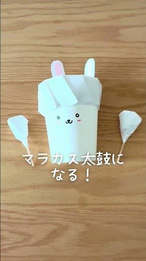 マラカス太鼓を作ってあそぼう！！ #手作り工作 #工作 #折り紙 #簡単工作 #子ども工作