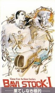 Bavi Stock I: Hateši naki hjóteki (1985) | ČSFD.cz