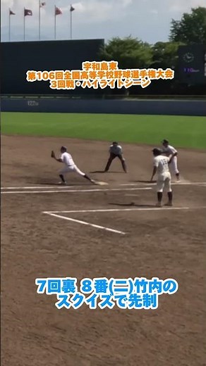 宇和島東ー松山聖陵（第106回全国高等学校野球選手権愛媛大会・3回戦）のダイジェスト