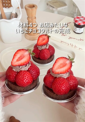 簡単いちごのチョコタルトレシピ