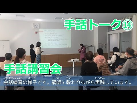 【広報ところざわ】手話トーク⑭ 手話講習会（令和４年５月号）
