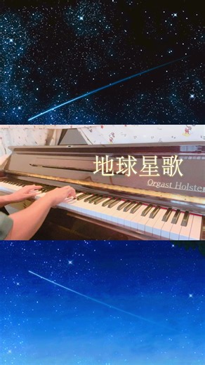 合唱曲より 「地球星歌」 弾いてみました🎹🎼✨ #piano #地球星歌 #合唱 #reels #shorts