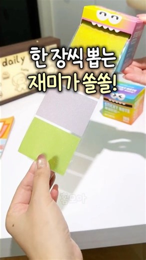 아이가 이거 하나로 공부 흥미 생겼대요 #꿀템 #메모지 #문구추천