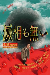 Seven Orifices (2024) - TV Show