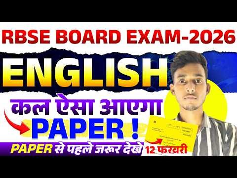 12 फरवरी English Viral Pper 2026 ll Rbse Class 10th 12 Feburary English 2026 ll Rbse 10th English