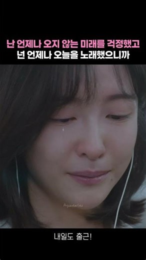 #OffToWorkTomorrow | Collecting Jiyoon's Tears