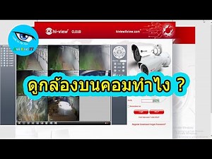 Hiviewxview on pc [] ดูกล้อง Hiview และ Yourplus บน PC ทำไง ?