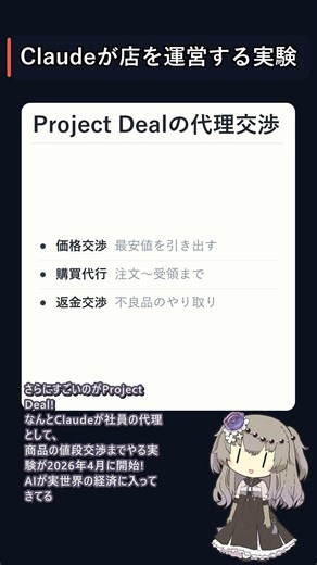 Claudeが実際にお店を経営して値引きしすぎた実験がヤバい