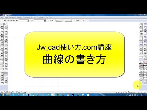 How to draw a spline curve [Jw_cad How to use.com]