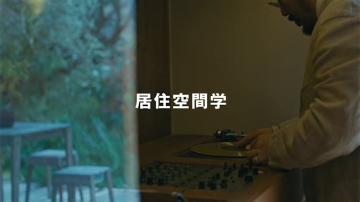 【💡RoomTour】来自SEEALL设计师濑川诚人的“输入型”住宅 | 多功能、信息量满满的生活空间