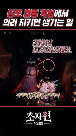 What happens when you stay loyal in a co-op horror game