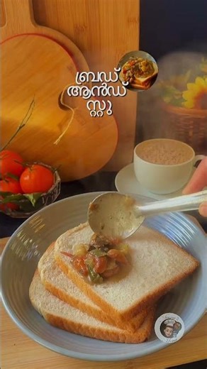 Bread and Stew recipe by Joju George / Mutton Stew Kerala Style #shorts #youtubeshorts #trending