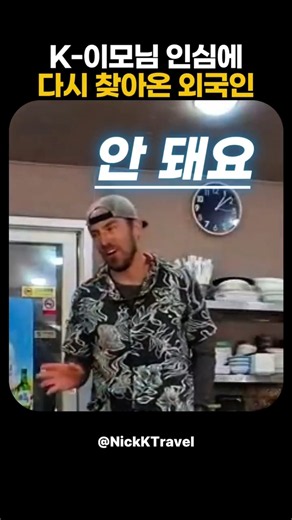 한국에 다시 방문해 이모가 생긴 닉