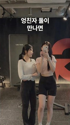 엉큰녀 만들어주는 힙루틴🍑 힙라인 진심인 친구랑 같이 이 엉덩이 운동하고 이틀동안 엉덩이 근육통 왔어요..#힙운동 #힙운동루틴 #헬스루틴 #헬스브이로그 #운동브이로그