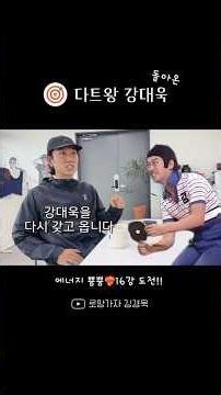 Pro Dart Player Kim Kyung-wook 🎯The Return of Dart King Kang Dae-wook🎯