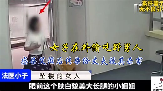 【大案纪实】女子背着丈夫在外偷吃野男人，感染艾滋传染给丈夫后，惨遭杀害！
