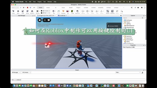 如何在Roblox中制作可以用按键控制的UI
