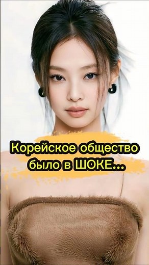 Это была ошибка? Самая скандальная роль Дженни