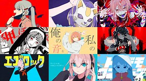 2021年「歌ってみた」されたボカロ曲10選 「ヴァンパイア」に「神っぽいな」も