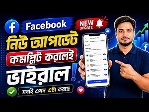 Facebook NEW Update 2026 | Complete This to Reach More People & Grow Faster | Activity & Status