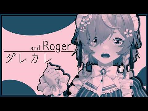 【and Roger - ダレカレ】Maid Feels Emotions..【NIJISANJI EN | Klara Charmwood】