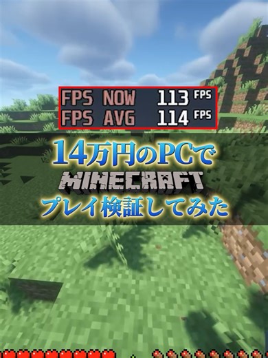 14万円のゲーミングPCでマイクラプレイ検証してみた#マインクラフト #minecraft #ゲーミングpc