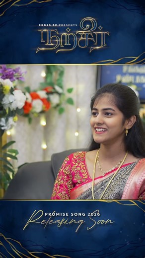 நற்சீர் || Cross Tv Promise Song || Teaser || 2026 | Jonal Jeba | Jenefa Joshua