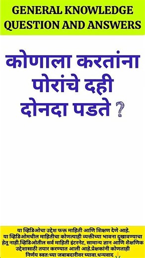 #gk #gkquiz #gkquestion #gkstudy #gkd #gkshorts #gkmcq #gkmarathi #shorts #short #shortsfeed