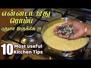 லேடிஸ்க்கு ரொம்ப பயனுள்ள 10 புத்தம் புதிய சமையல் குறிப்புகள் kitchen tips in tamil / samayal kurippu