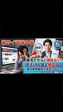 [Bakusai Defamation] Don't give up just because it's anonymous! A simple guide to "Disclosure of ...