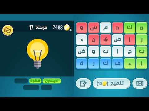 كلمات كراش | حل المرحلة 17 #ترفيه #كلمات_كراش #ثقافة_عامة #كلمات #العاب #حل_كلمات_كراش