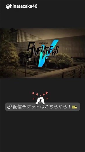 日向坂46 本日7月15日 #日向坂46五期生LIVE_DAY1 開場17:30 / 開演 19:00 ぴあアリーナMM 本日1日目です！ 配信チケットは説明欄へ