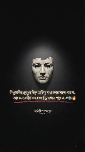 মিথ্যাবাদী চেনার সহজ উপায়? | Psychology of Truth & Lie | Bangla Quotes 🔥