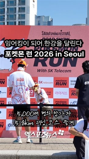 '어린이날에 잉어킹과 한강 달리기'…포켓몬 코리아, '포켓몬 런 2026 in Seoul' [#덕지순례]