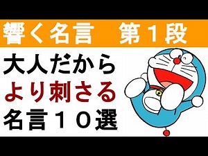 ドラえもん感動名言：大人だから泣ける名言10選どれがいい？