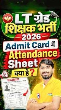 LT Grade Admit Card 2026 | Admit Card में Attendance Sheet क्या है ?
