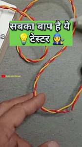 Best Neon Line Tester 💡⚡ #reels #electrical #viral #electrician #hisar #testers | Satish Verma