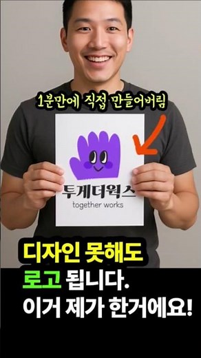 내가 만든 회사 로고 어때요? 무료 로고 만들기, 진짜 가능함! [로고폴리] #무료로고만들기 #로고디자인 #회사로고 #로고폴리 #브랜드로고 #AI로고 #셀프로고 #한글로고