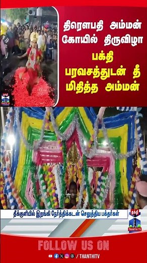 Thanjavur | temple | festival