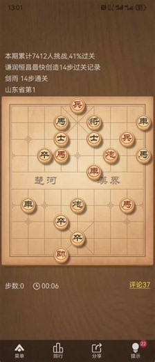 天天象棋残局挑战第498期。2026.07.20轻松过关。